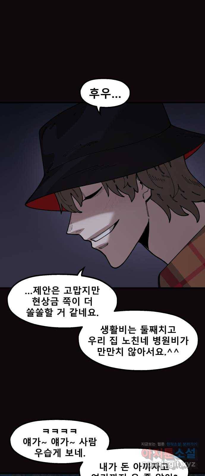 싸이코 리벤지 69화 20