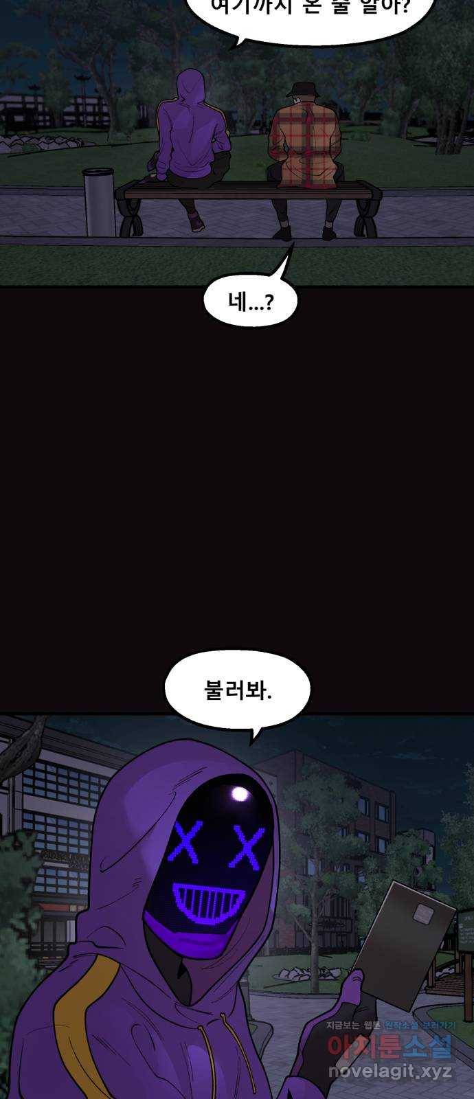 싸이코 리벤지 69화 21