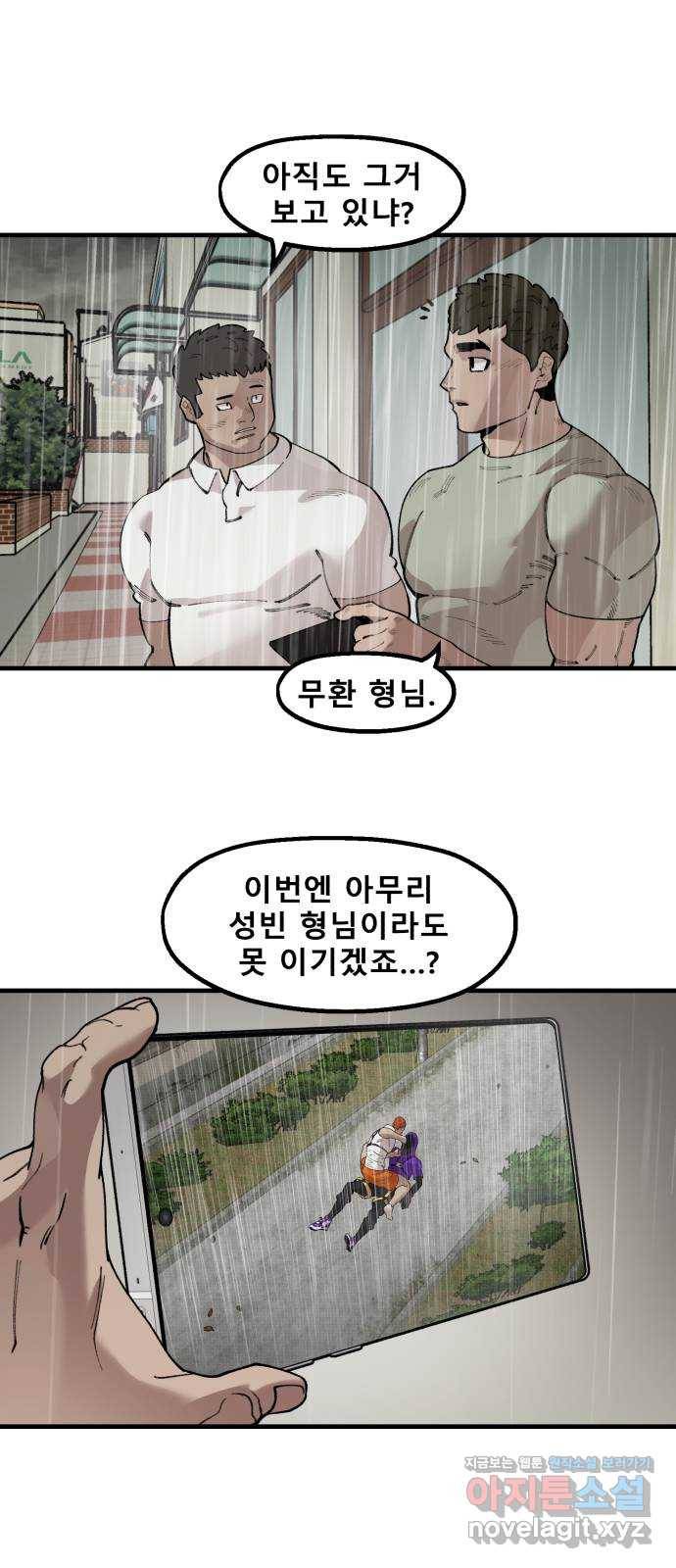 싸이코 리벤지 69화 26