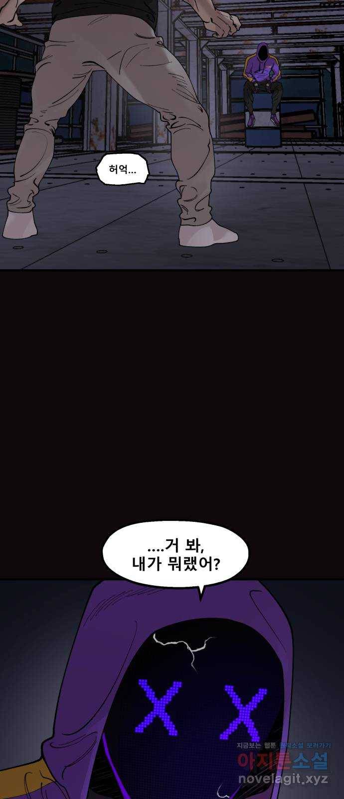 싸이코 리벤지 69화 29