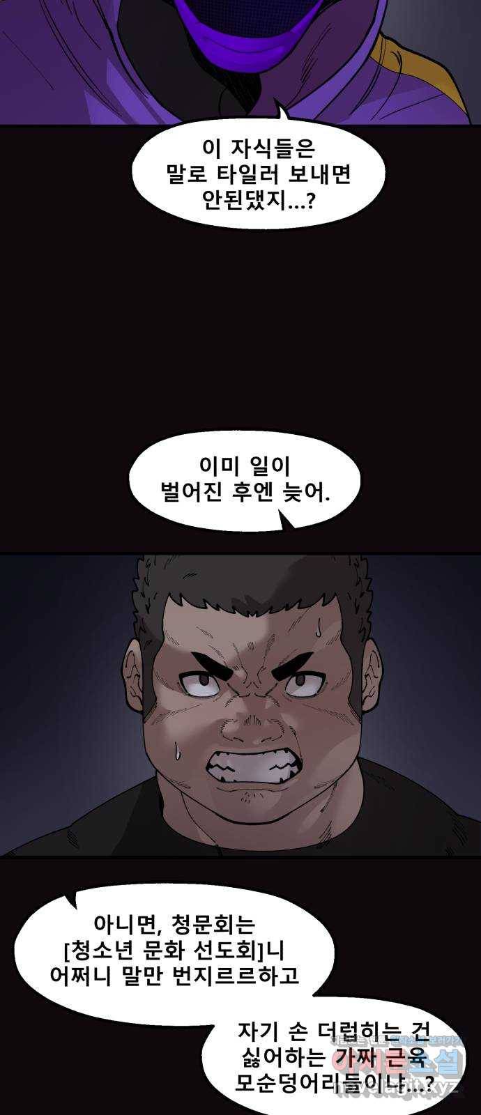 싸이코 리벤지 69화 30