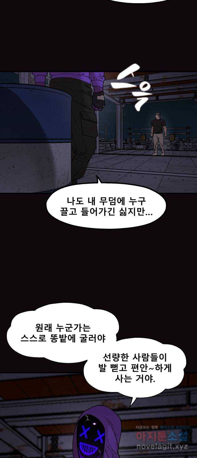 싸이코 리벤지 69화 31