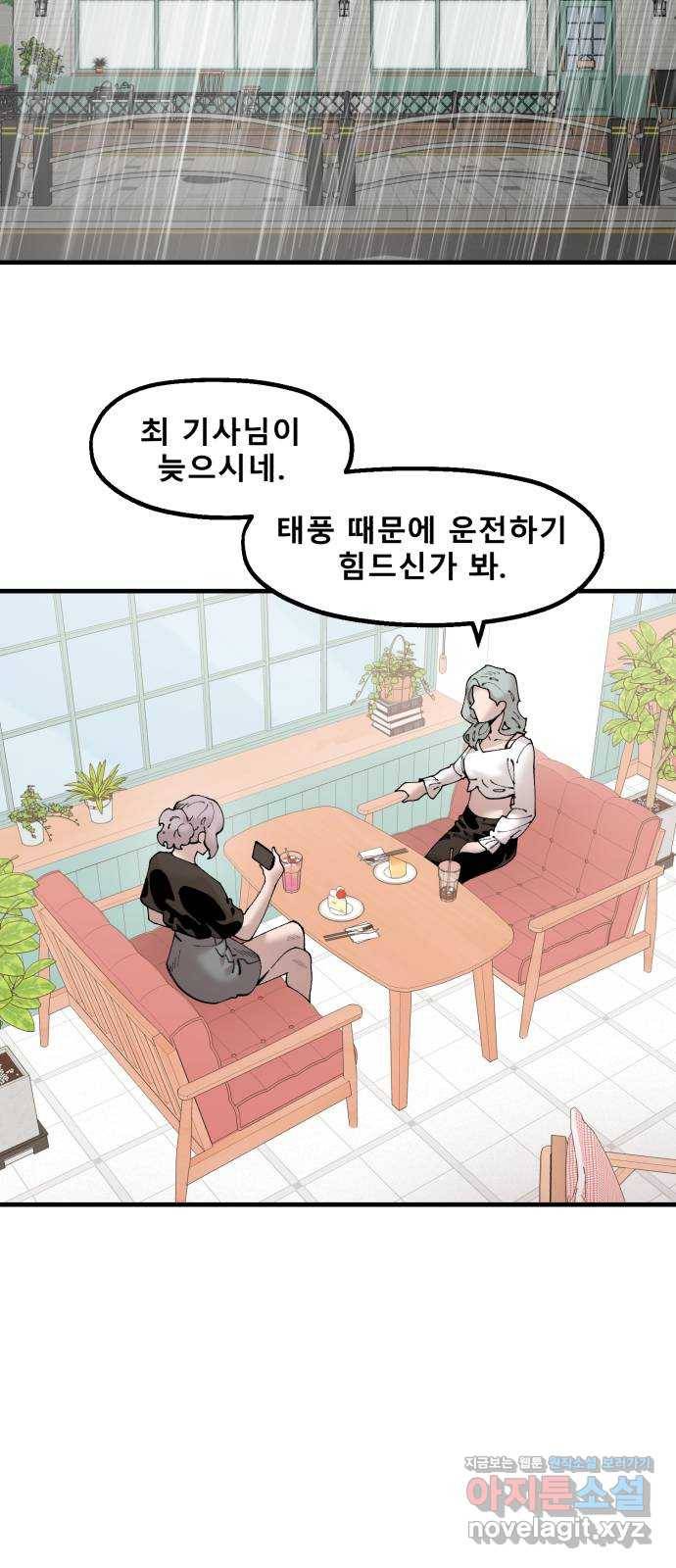 싸이코 리벤지 69화 35