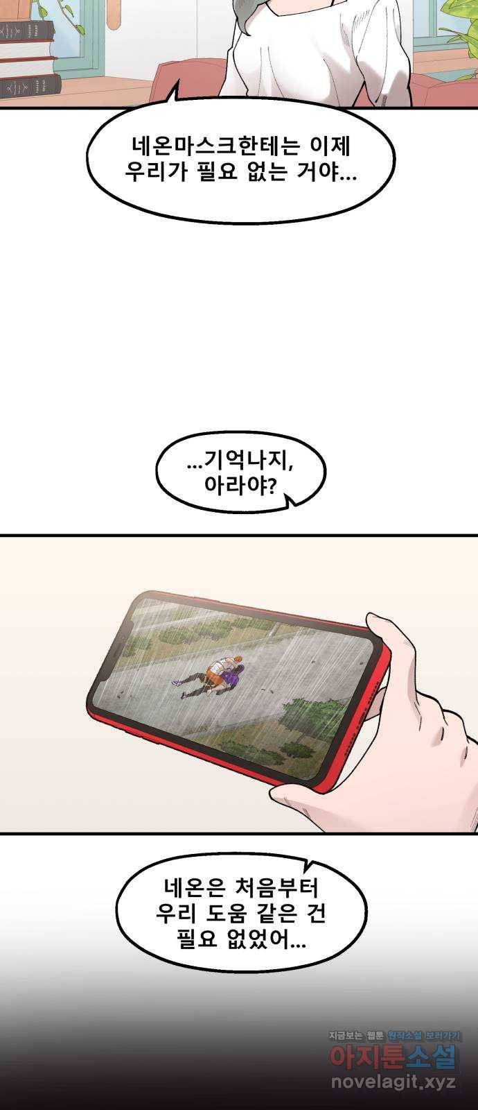 싸이코 리벤지 69화 37