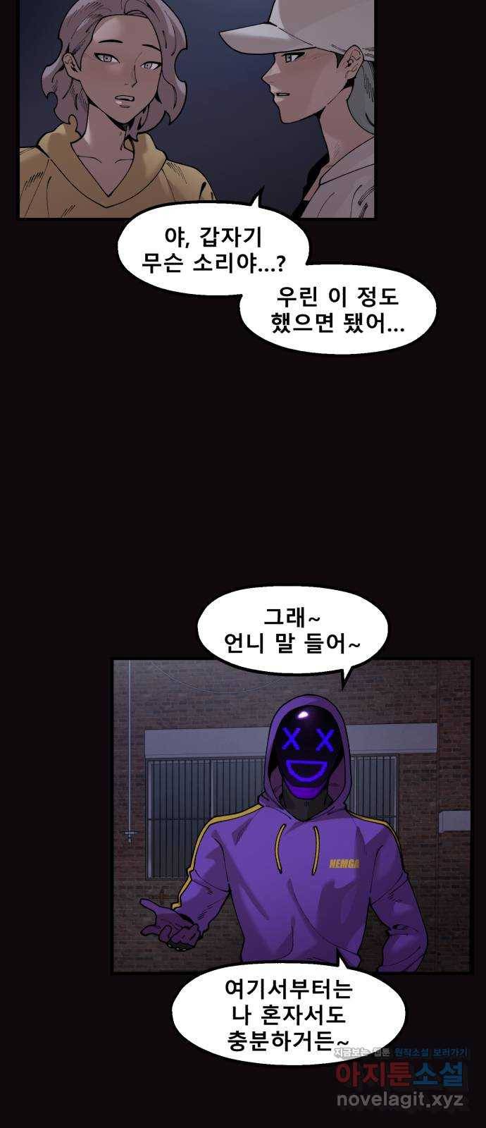 싸이코 리벤지 69화 39