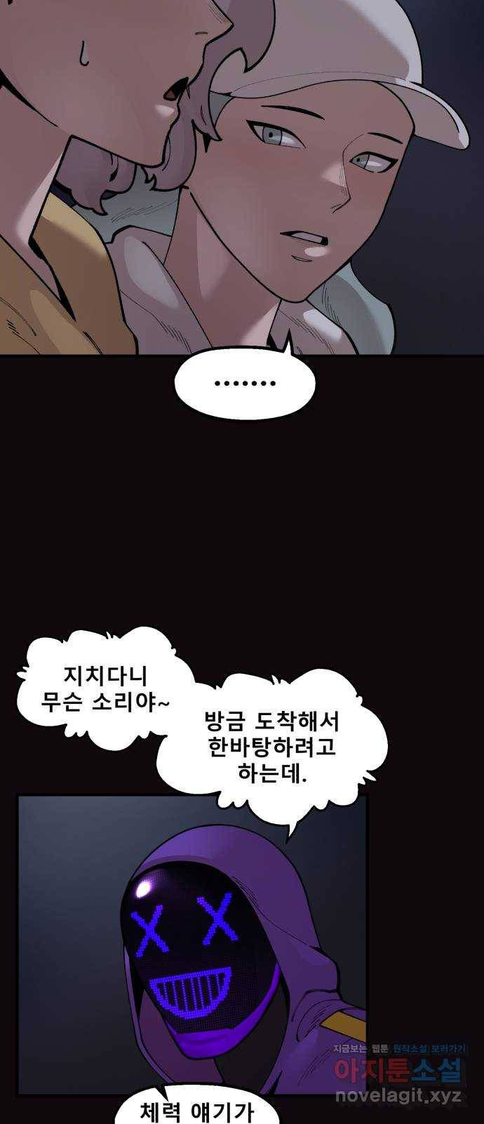 싸이코 리벤지 69화 41