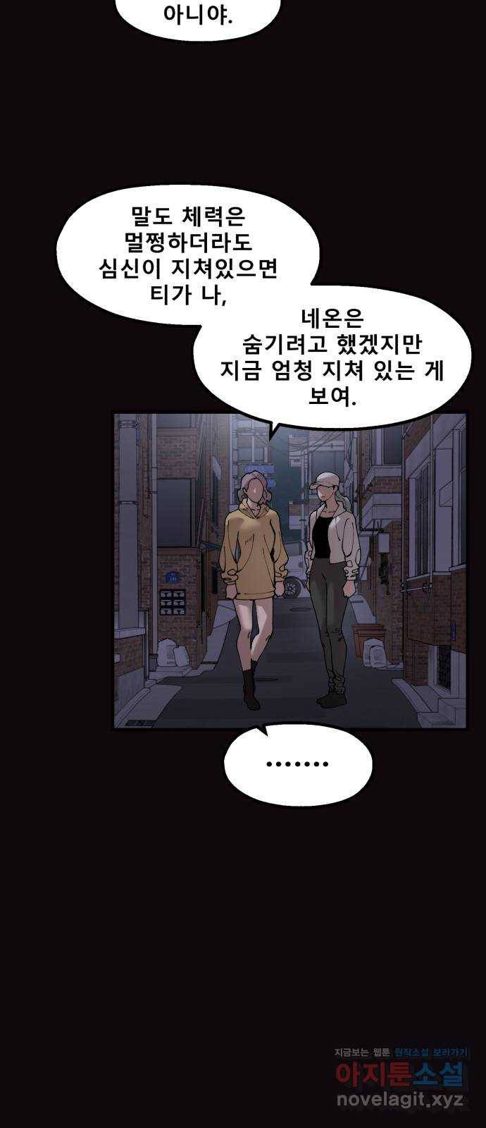 싸이코 리벤지 69화 42