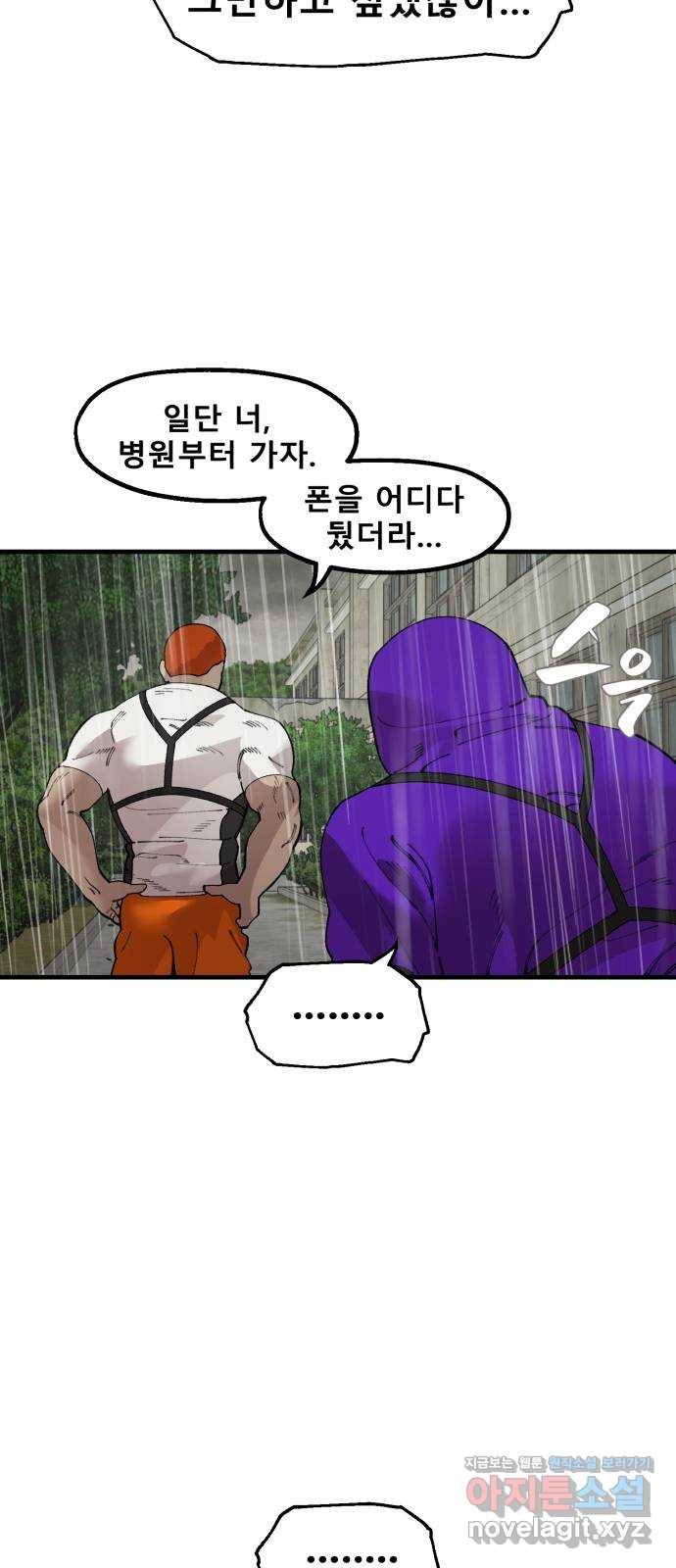 싸이코 리벤지 69화 50