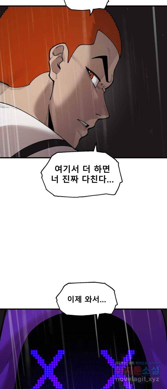 싸이코 리벤지 69화 51