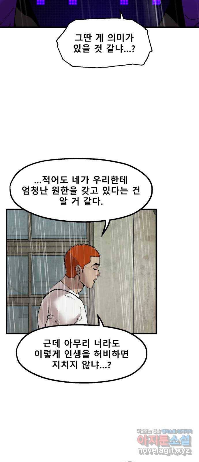 싸이코 리벤지 69화 52