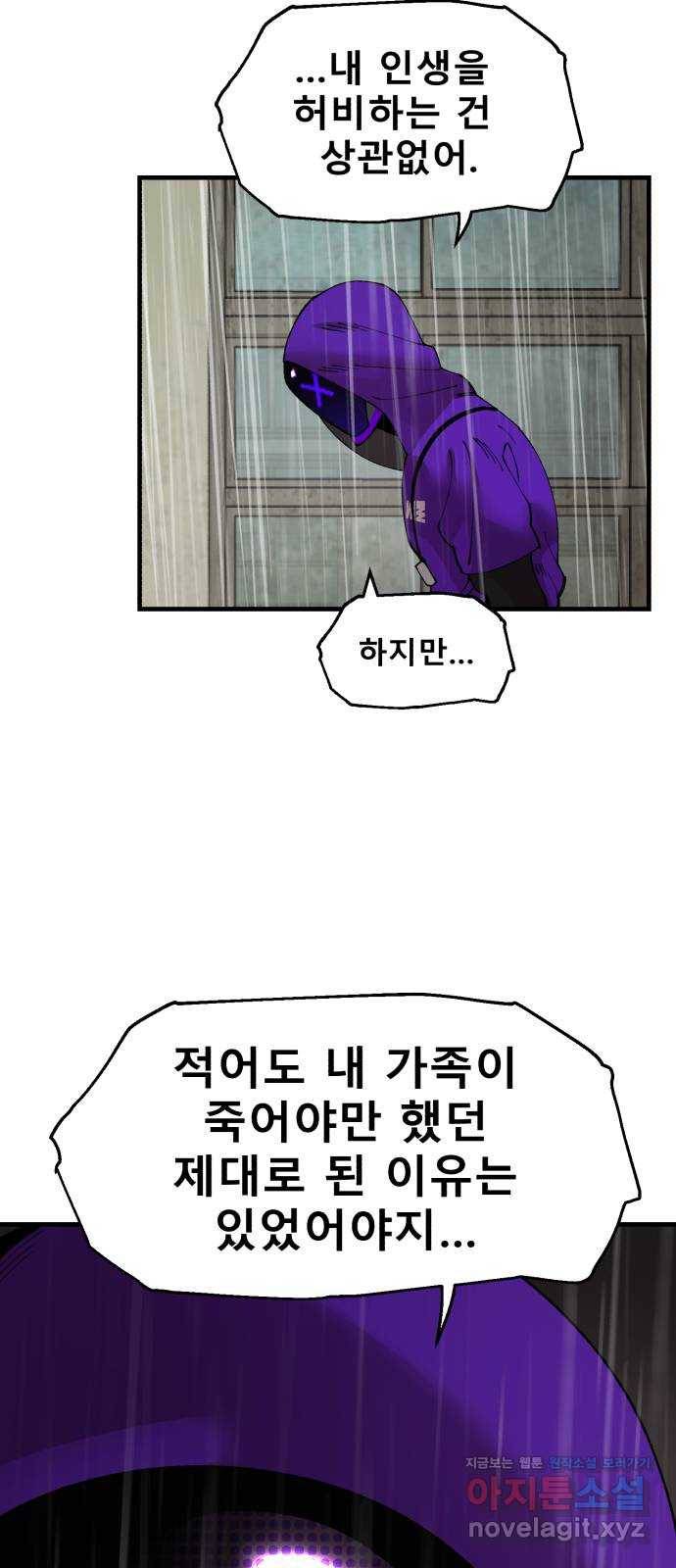 싸이코 리벤지 69화 53