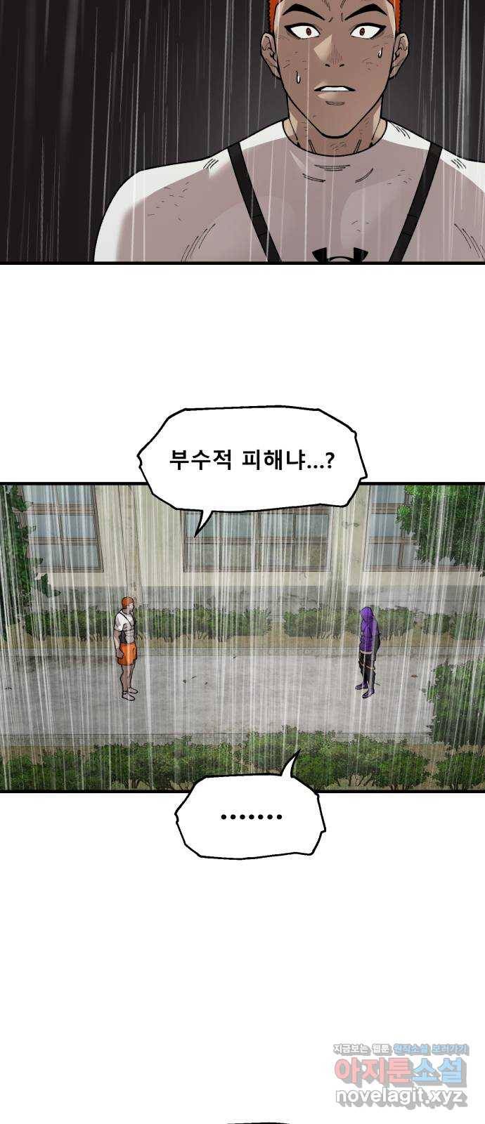 싸이코 리벤지 69화 55