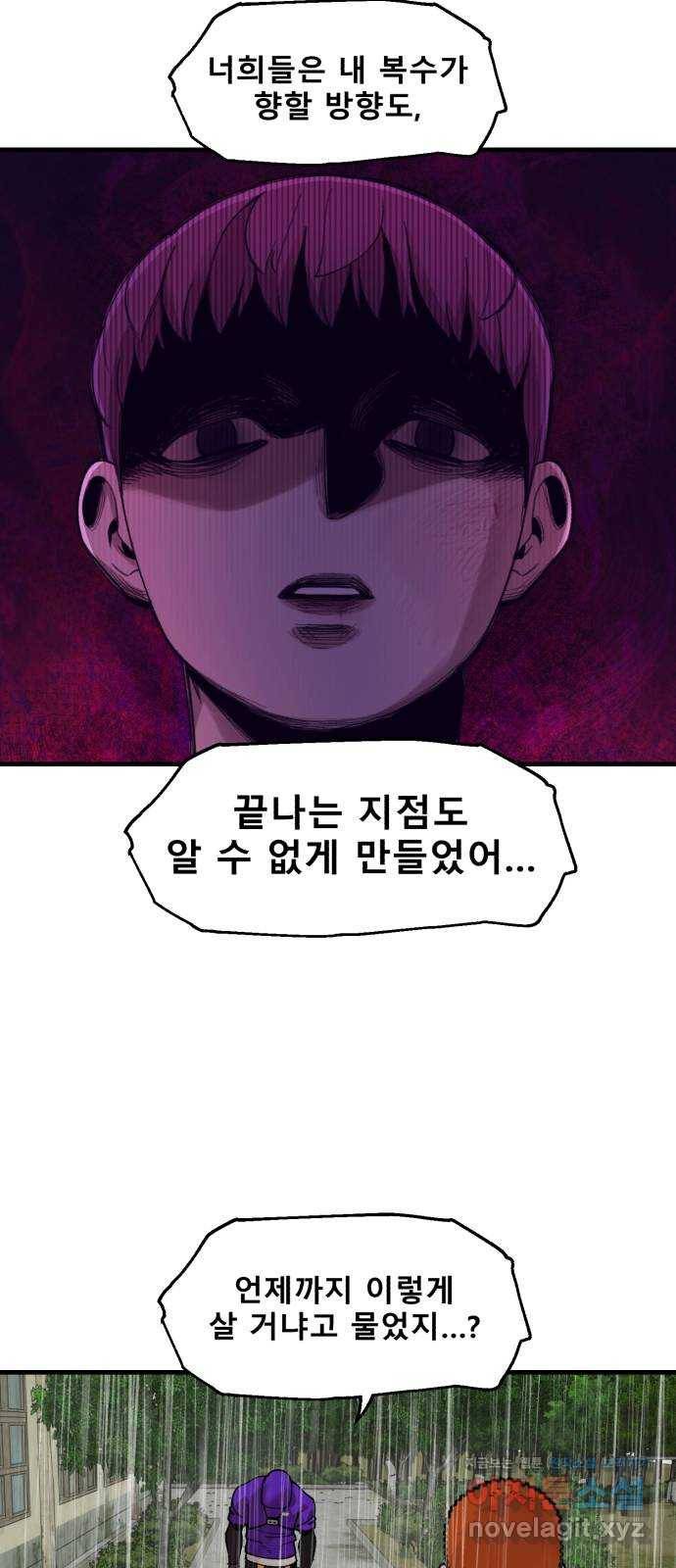 싸이코 리벤지 69화 56