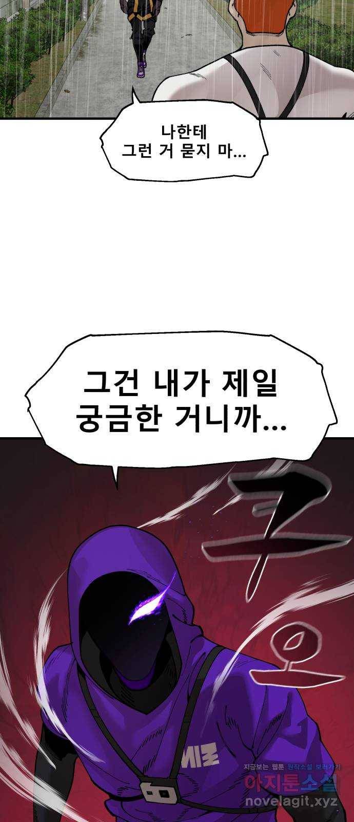싸이코 리벤지 69화 57
