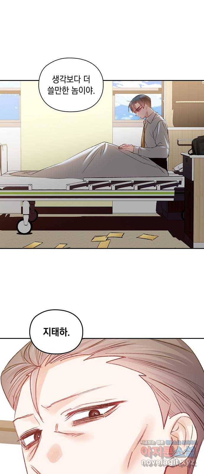 이제야 연애 41화 1