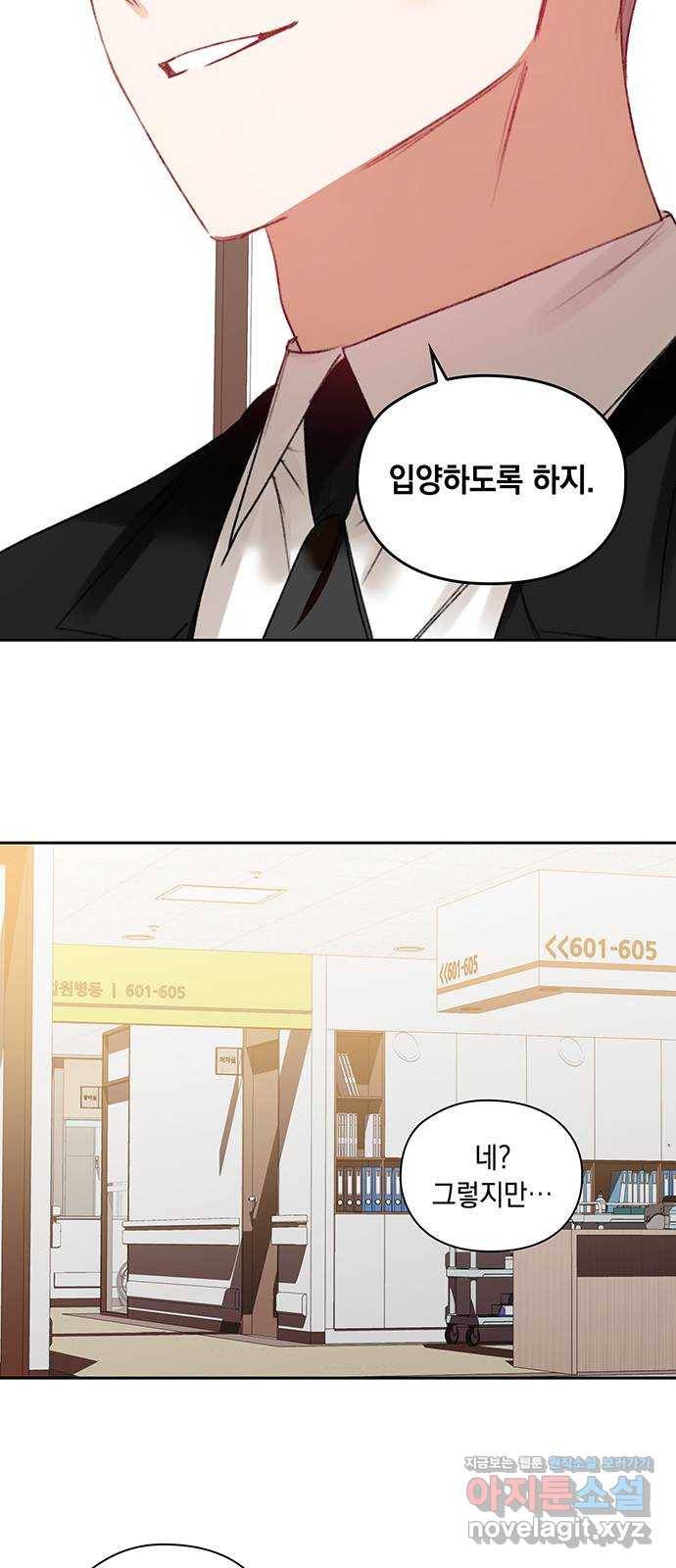 이제야 연애 41화 2