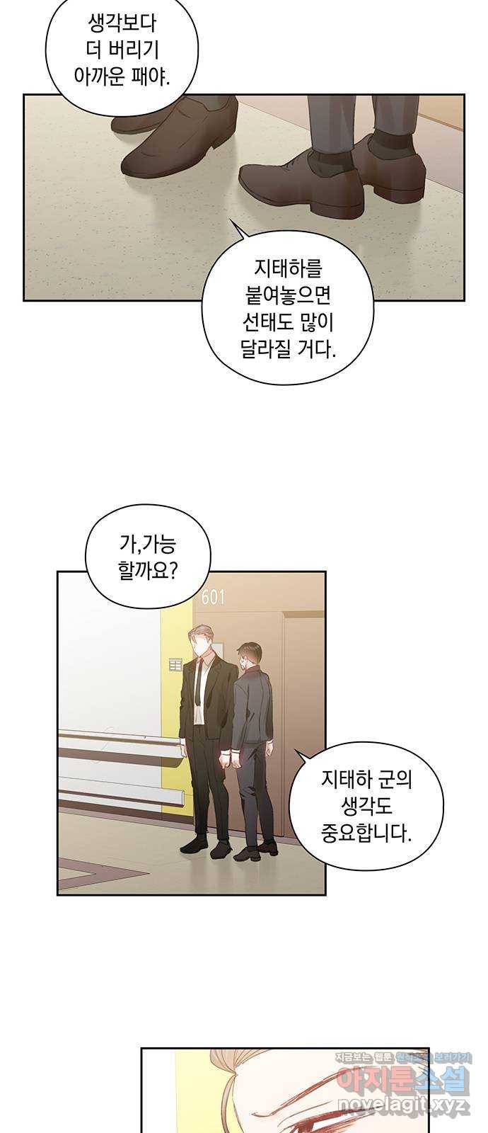 이제야 연애 41화 3