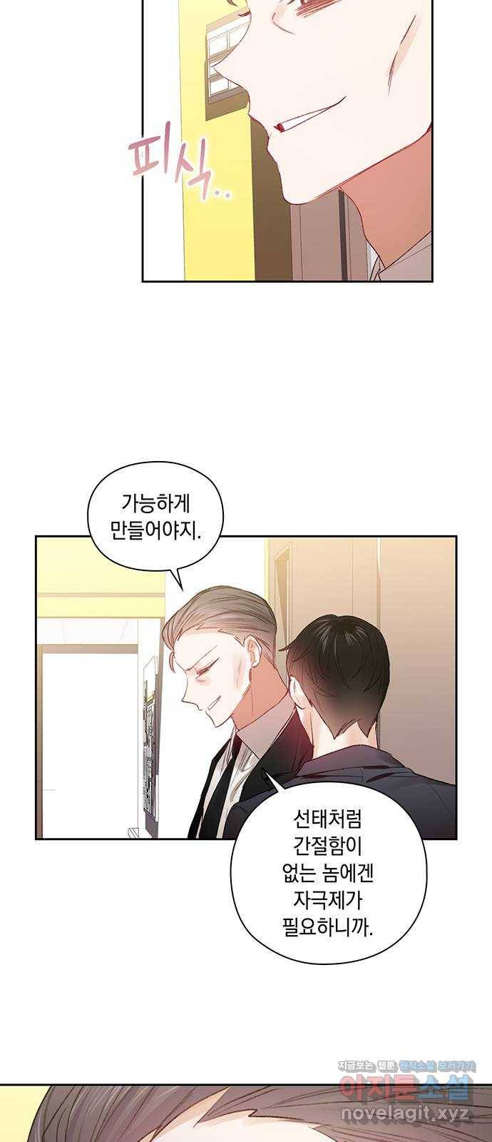 이제야 연애 41화 4