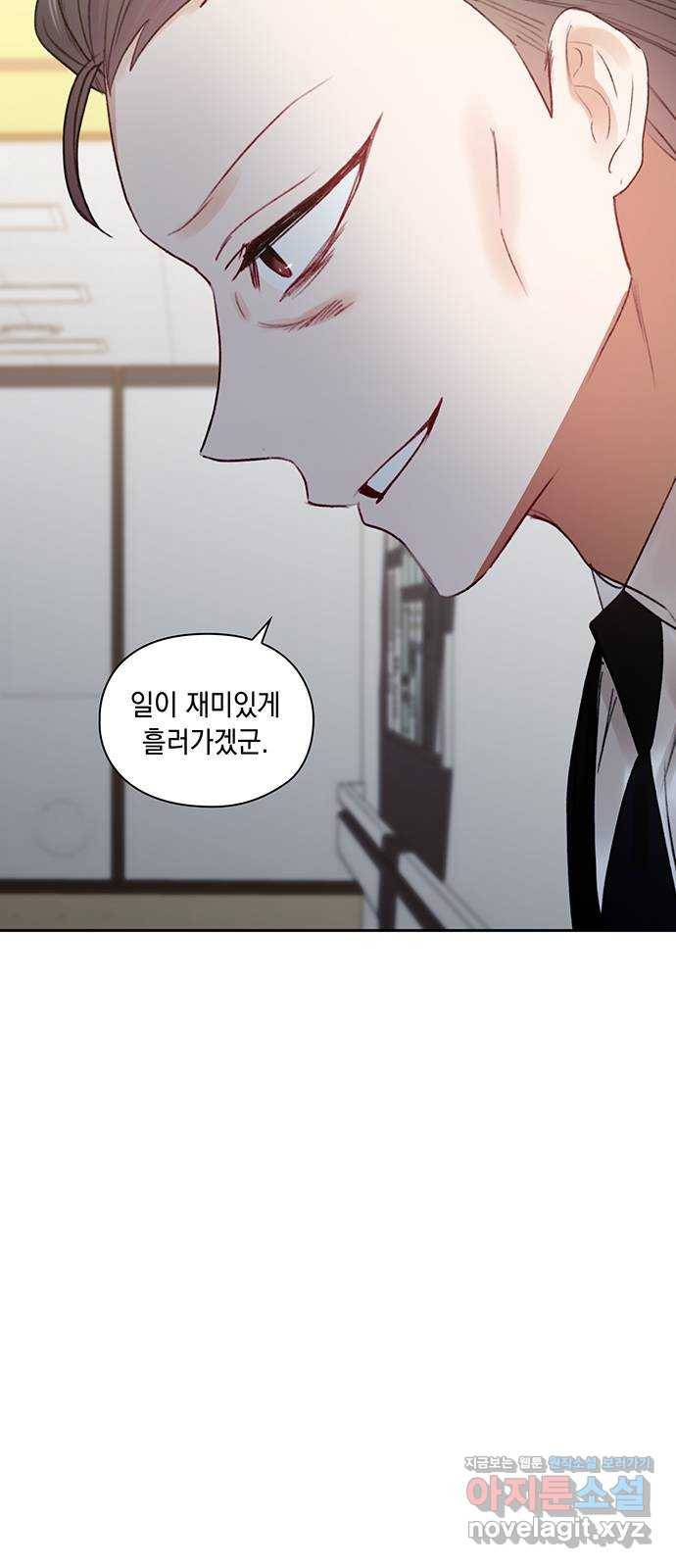 이제야 연애 41화 5