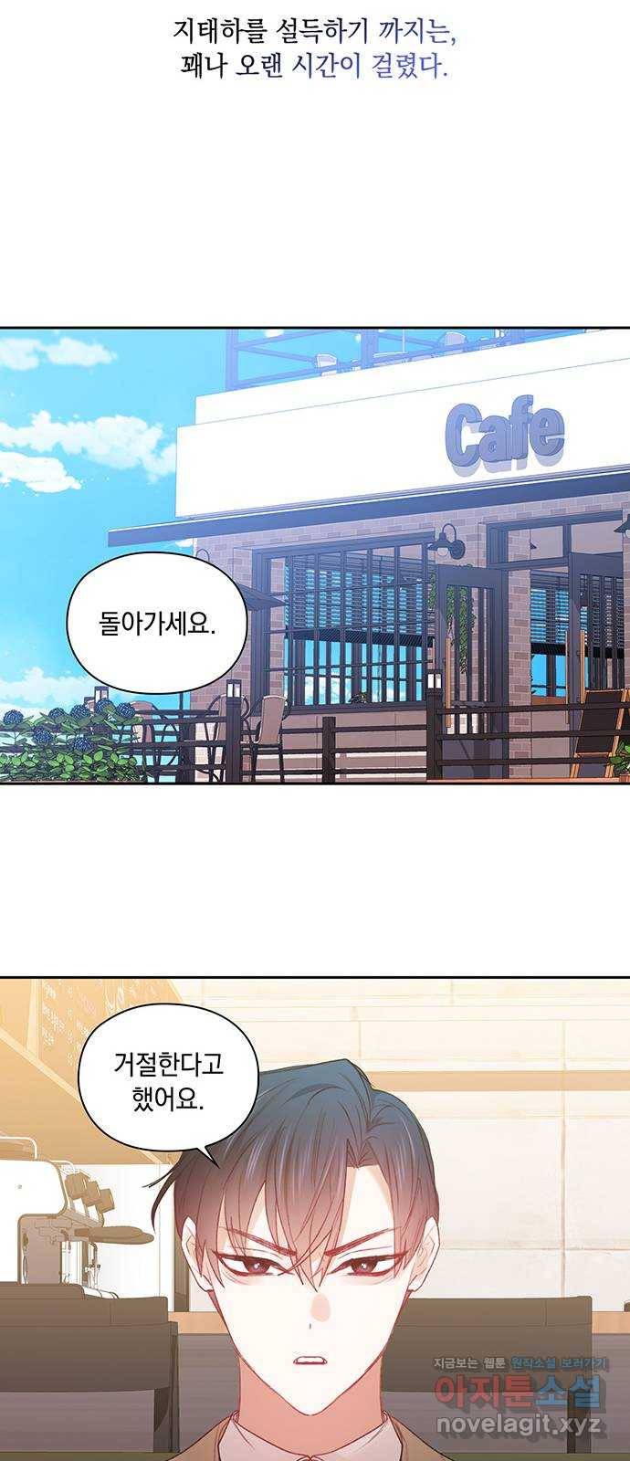 이제야 연애 41화 6
