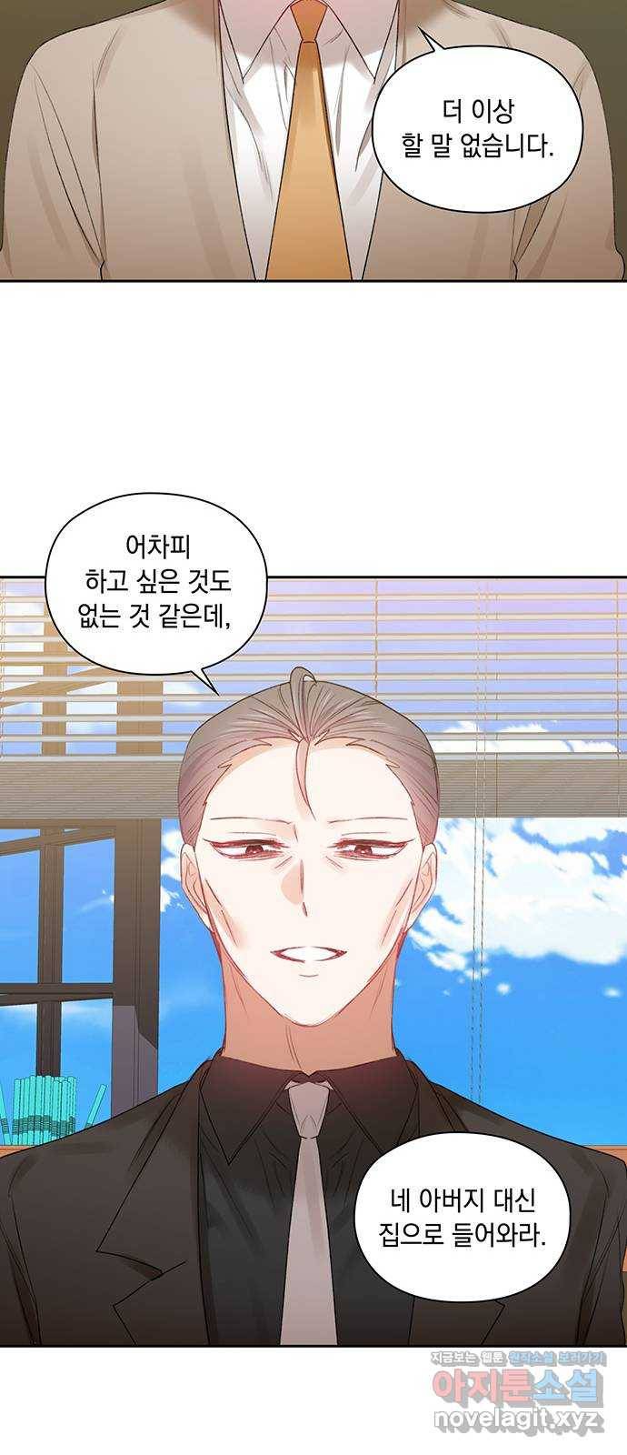이제야 연애 41화 7