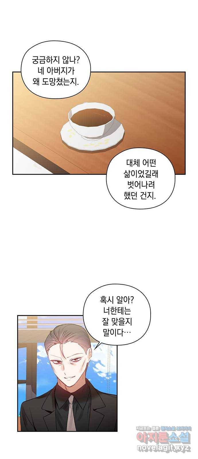 이제야 연애 41화 8