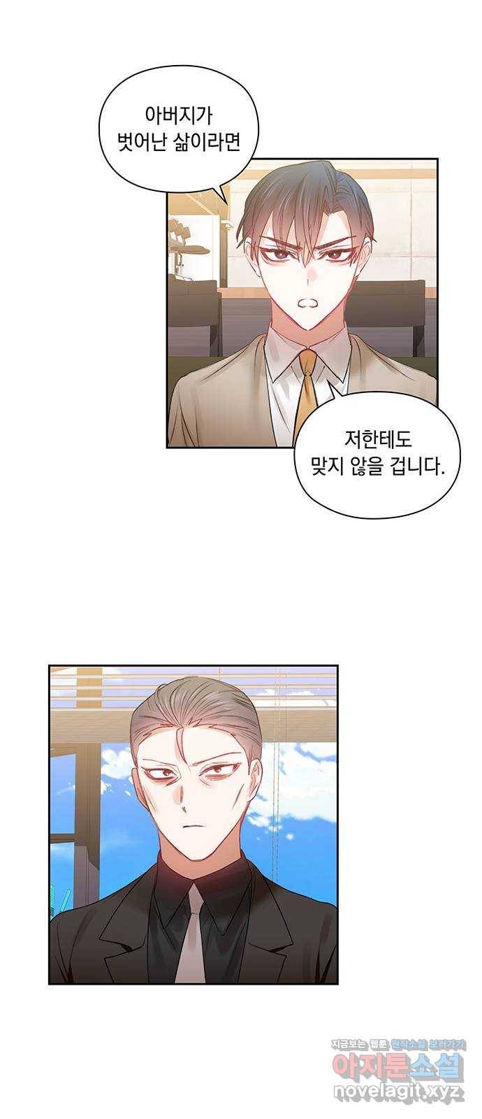 이제야 연애 41화 9