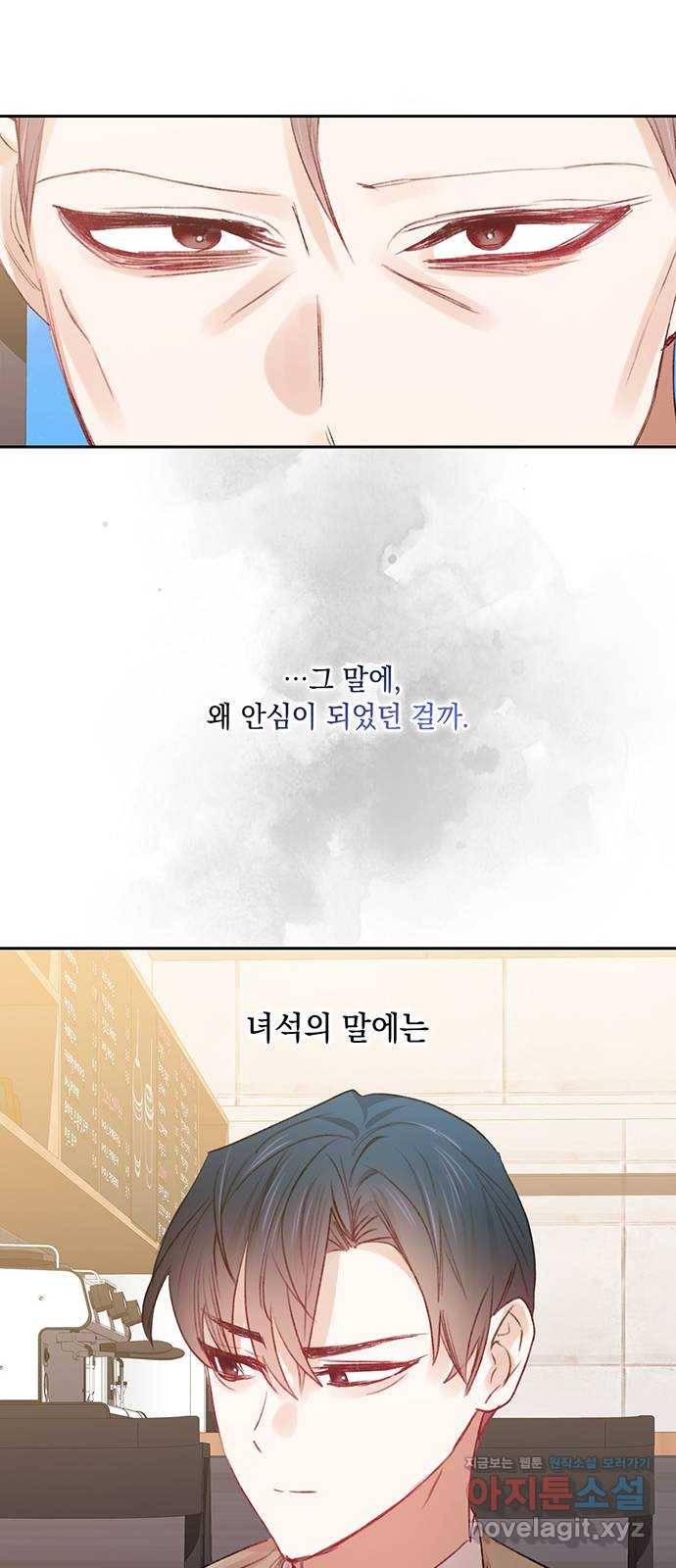 이제야 연애 41화 10