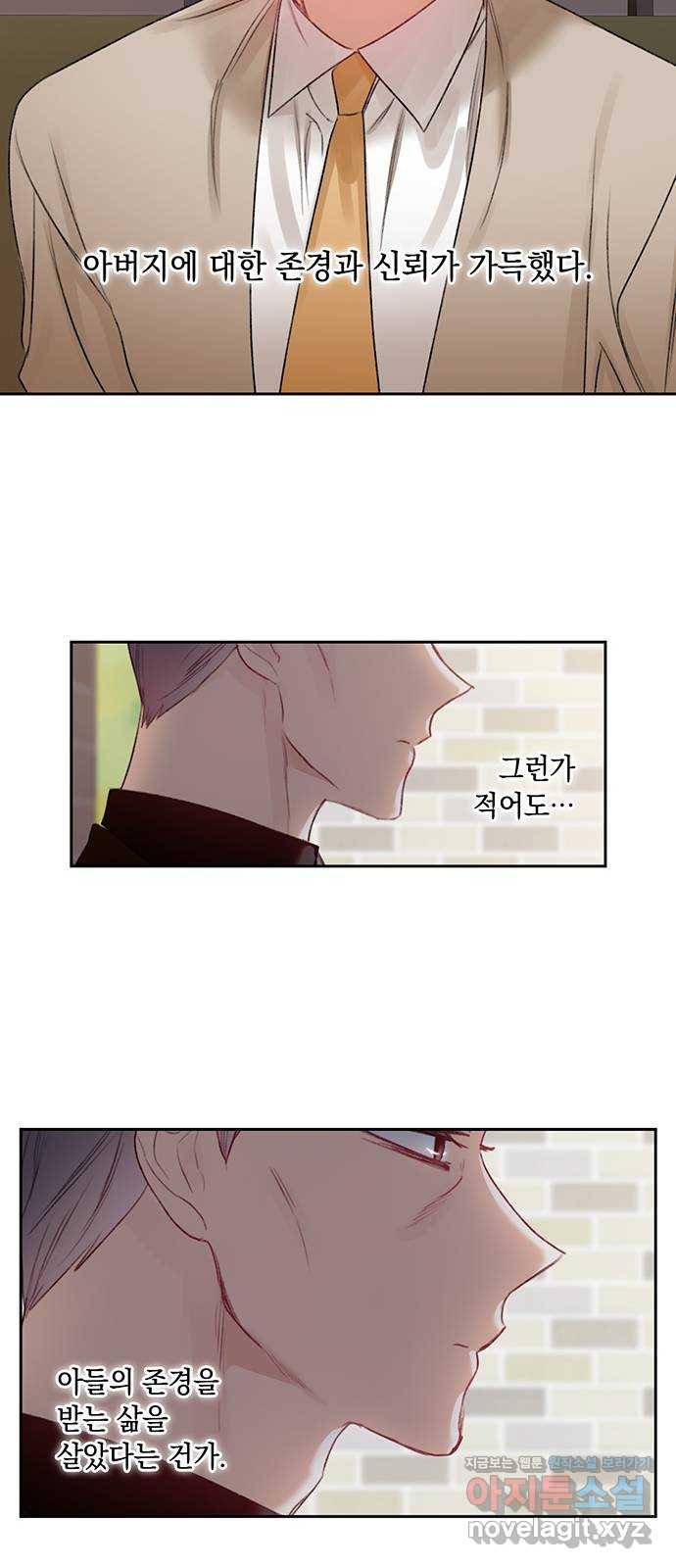 이제야 연애 41화 11