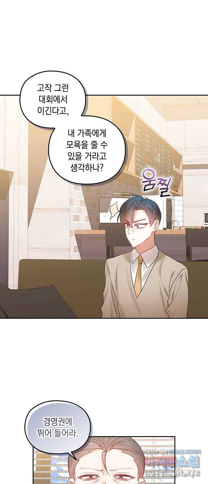 이제야 연애 41화 12