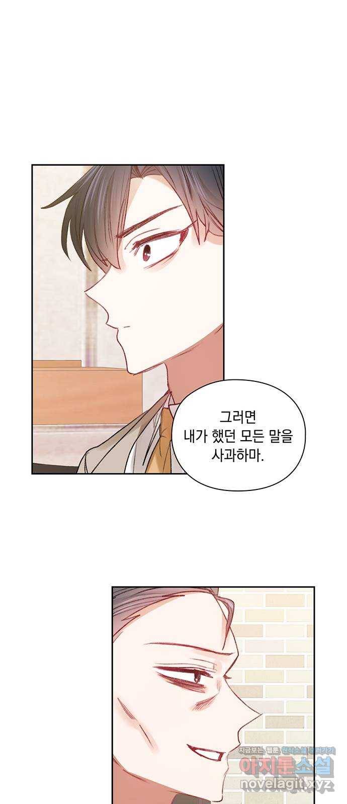이제야 연애 41화 14