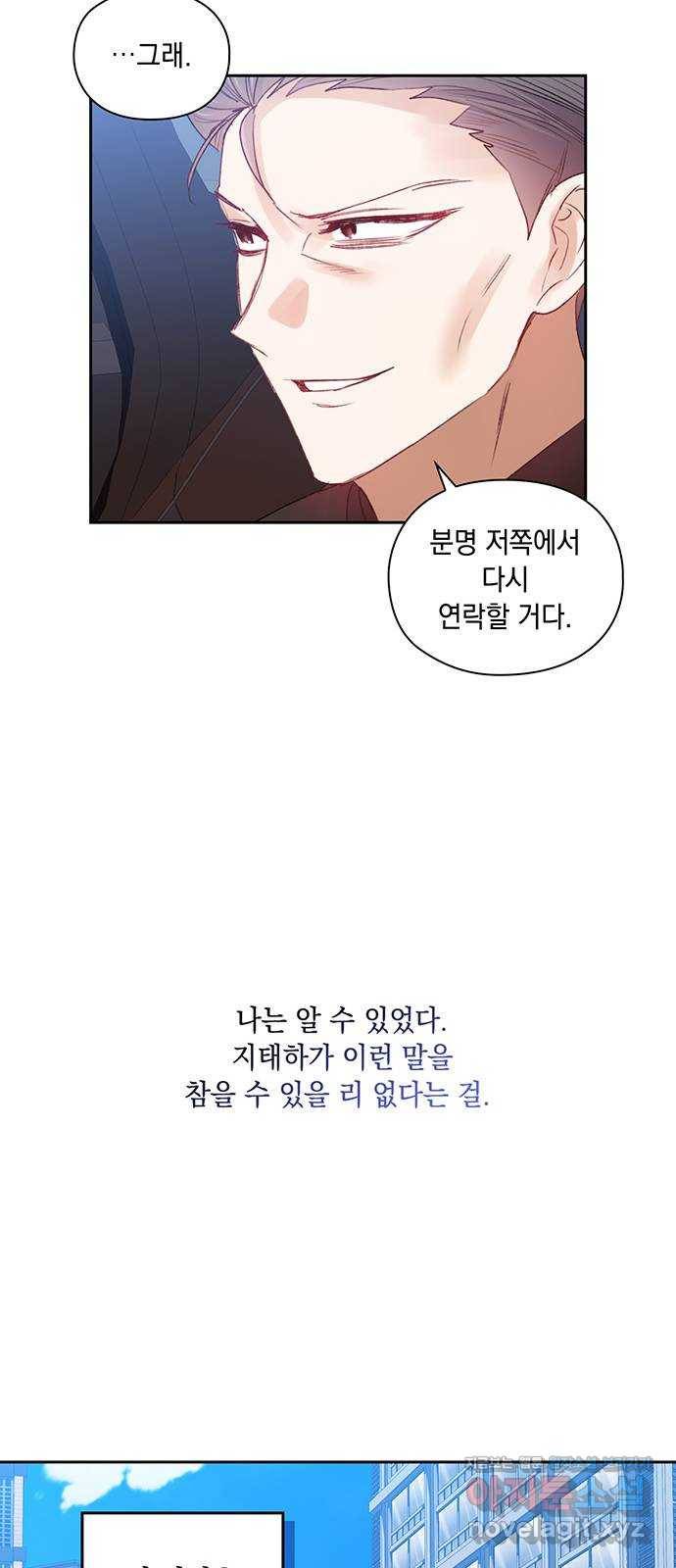 이제야 연애 41화 17