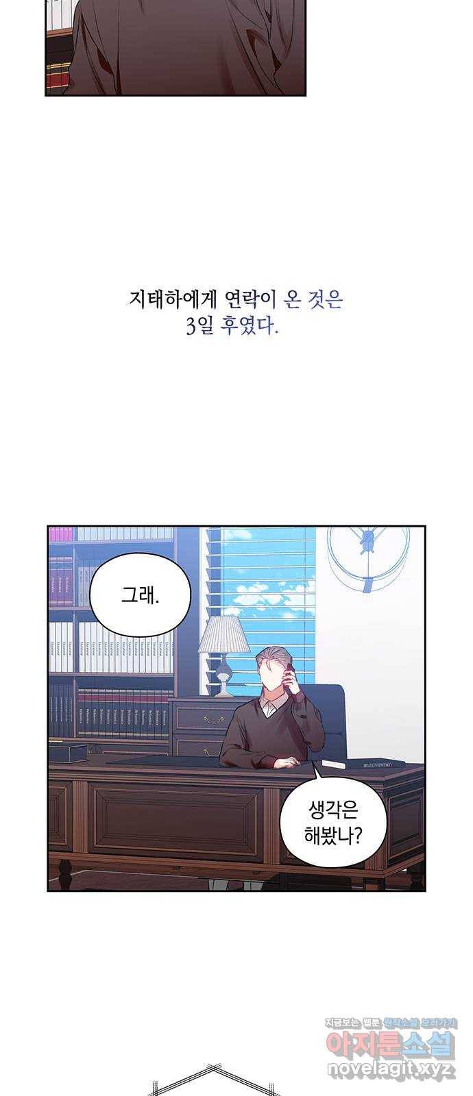 이제야 연애 41화 20