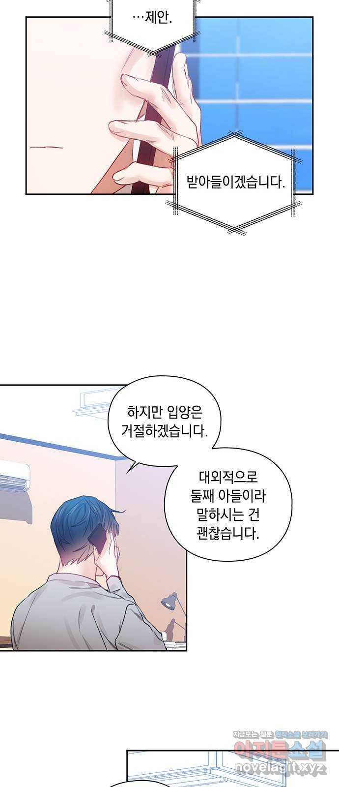 이제야 연애 41화 21