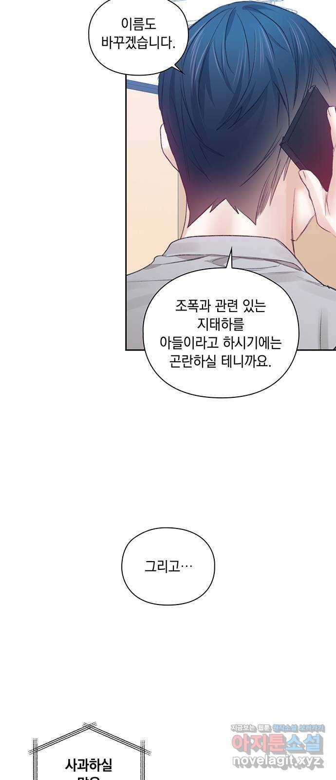 이제야 연애 41화 22
