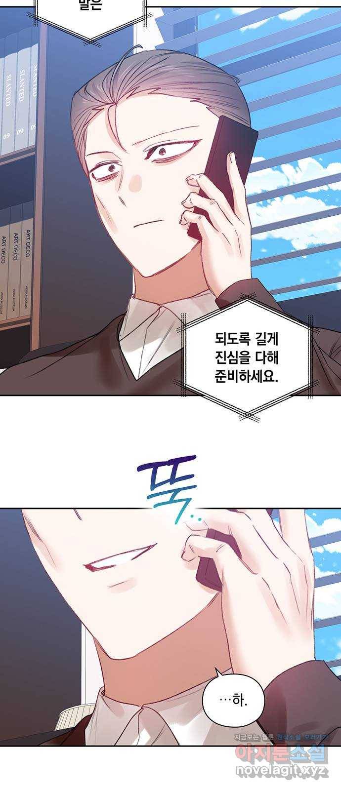 이제야 연애 41화 23