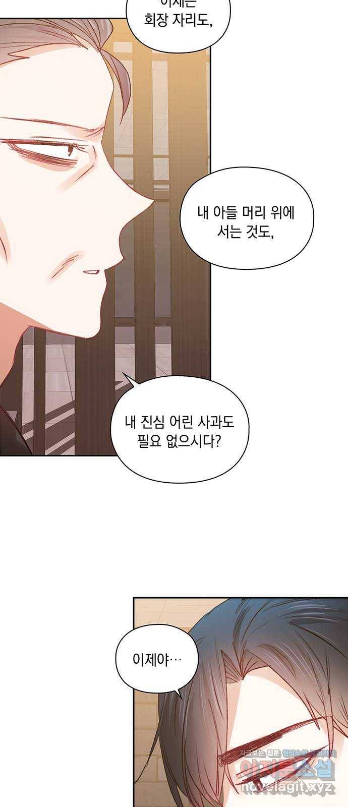 이제야 연애 41화 29