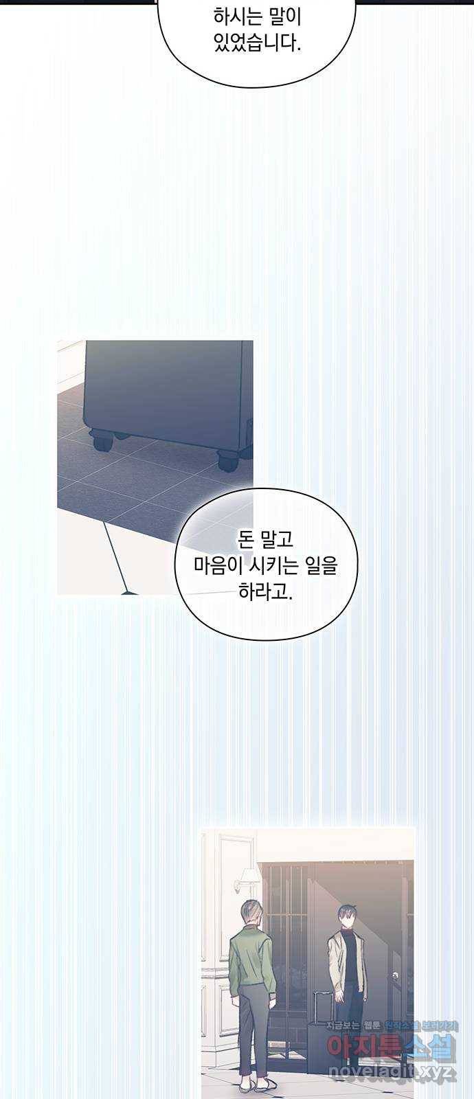 이제야 연애 41화 32