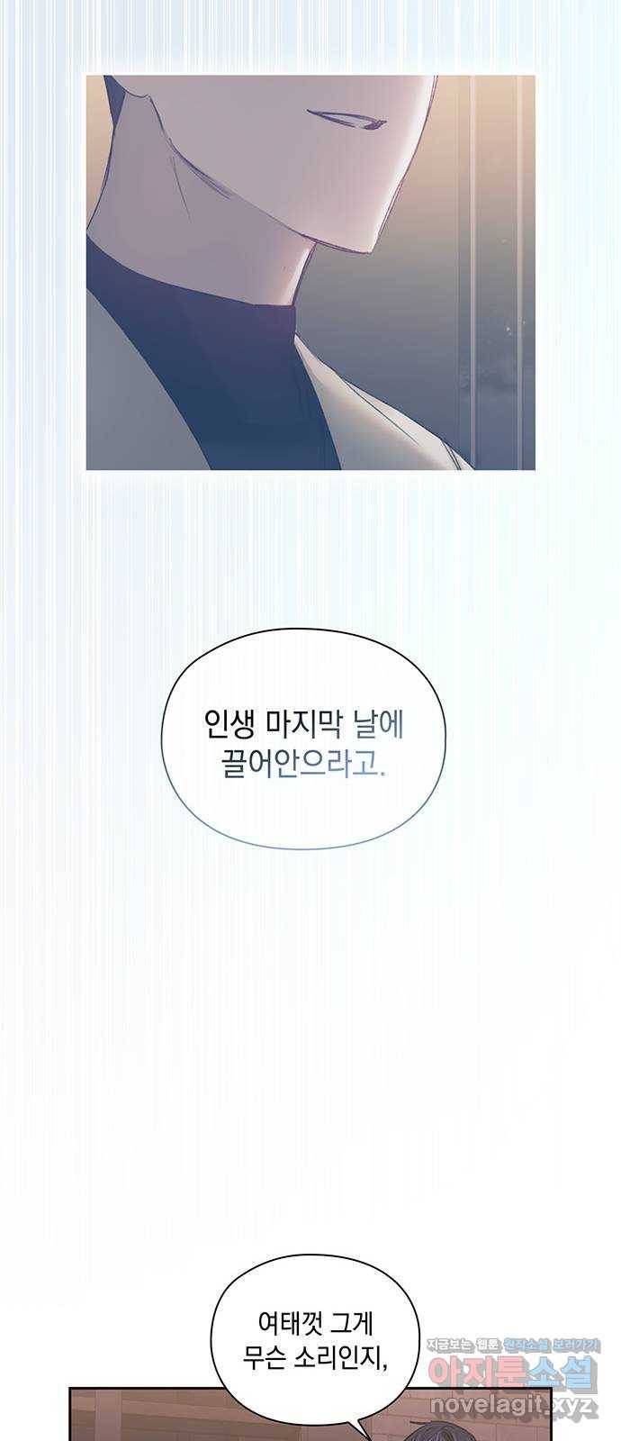 이제야 연애 41화 34