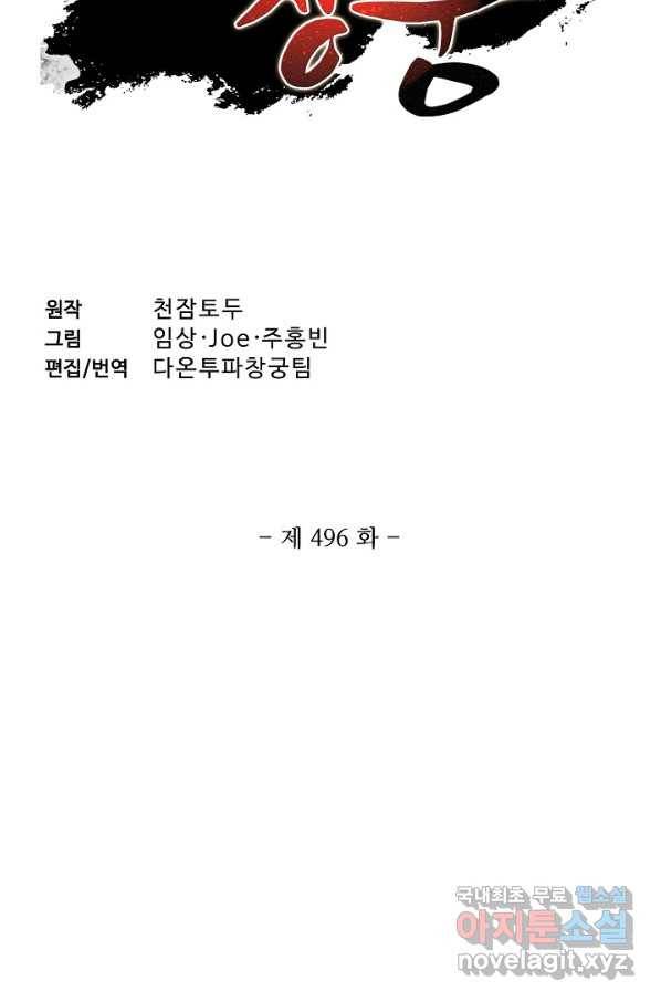투파창궁 496화 2
