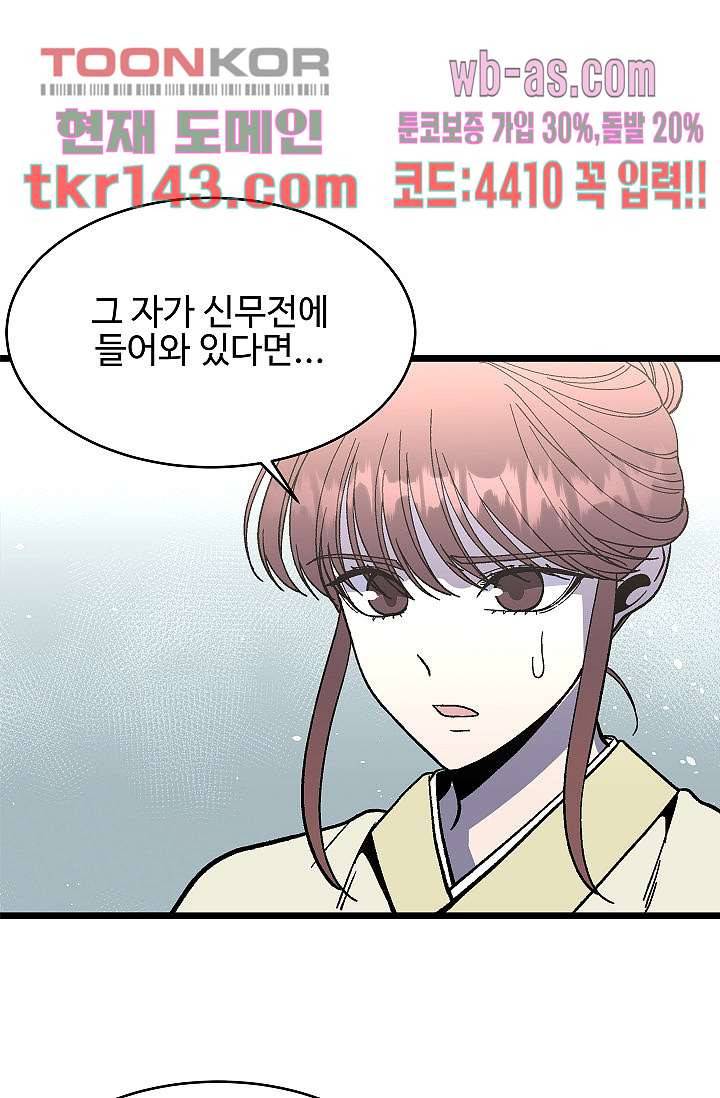 강호대란:생과 벌 33화 1