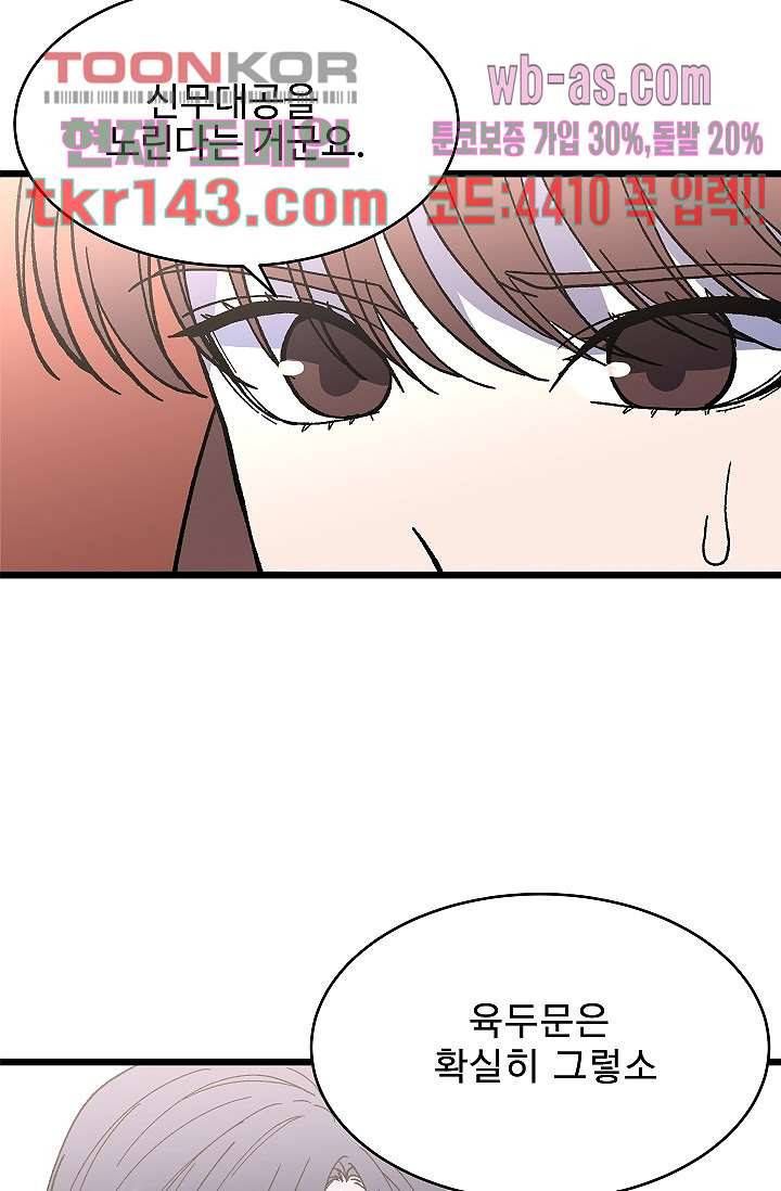강호대란:생과 벌 33화 2