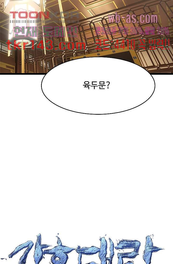 강호대란:생과 벌 33화 4