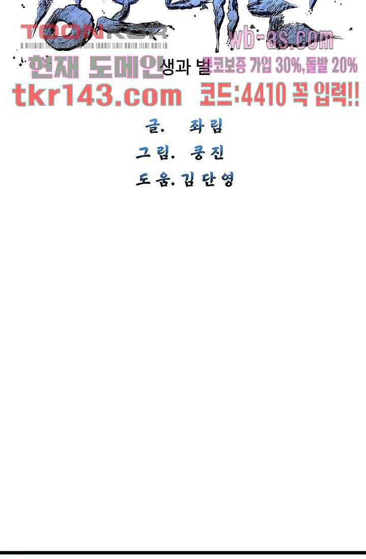 강호대란:생과 벌 33화 5