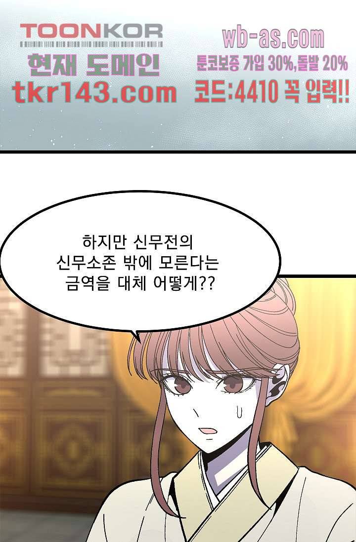 강호대란:생과 벌 33화 6