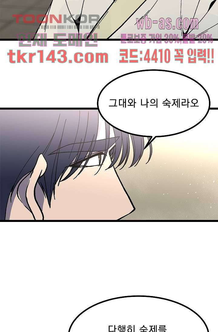 강호대란:생과 벌 33화 7