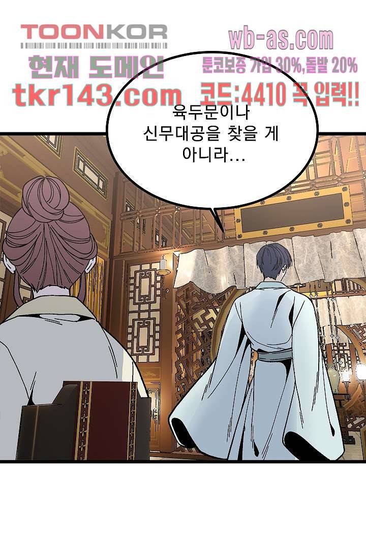 강호대란:생과 벌 33화 9
