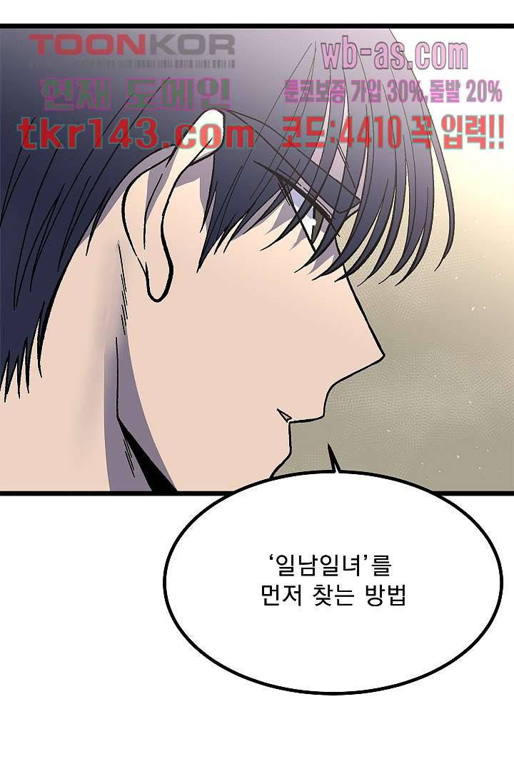 강호대란:생과 벌 33화 10