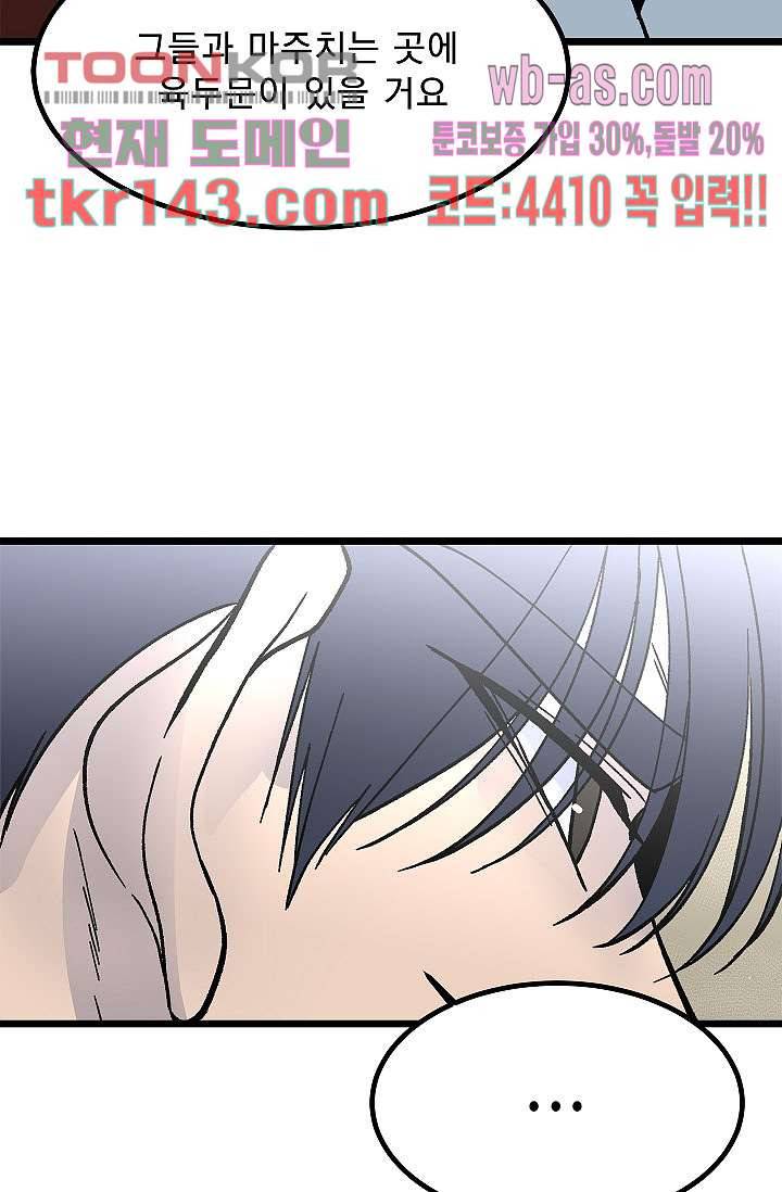 강호대란:생과 벌 33화 13
