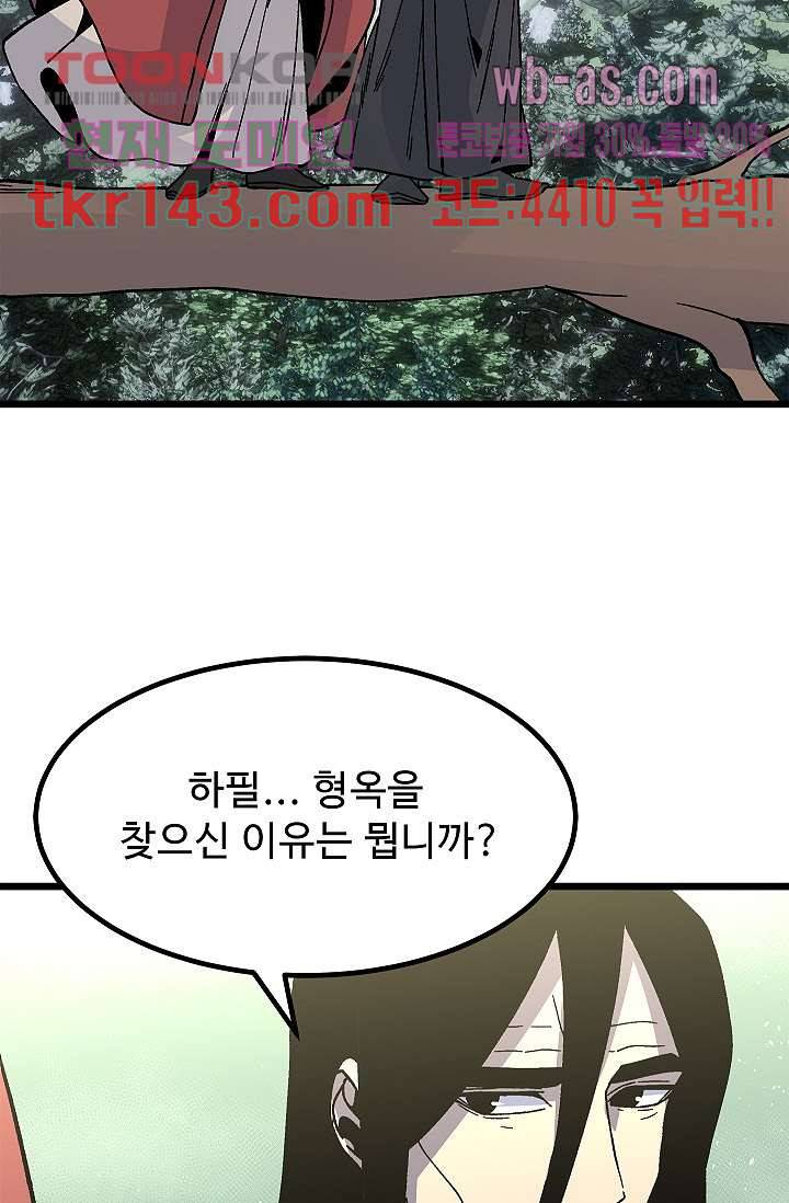 강호대란:생과 벌 33화 18